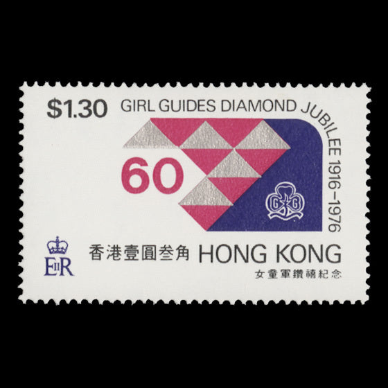 Hong Kong 1976 (Error) $1.30 Girl Guides missing light blue