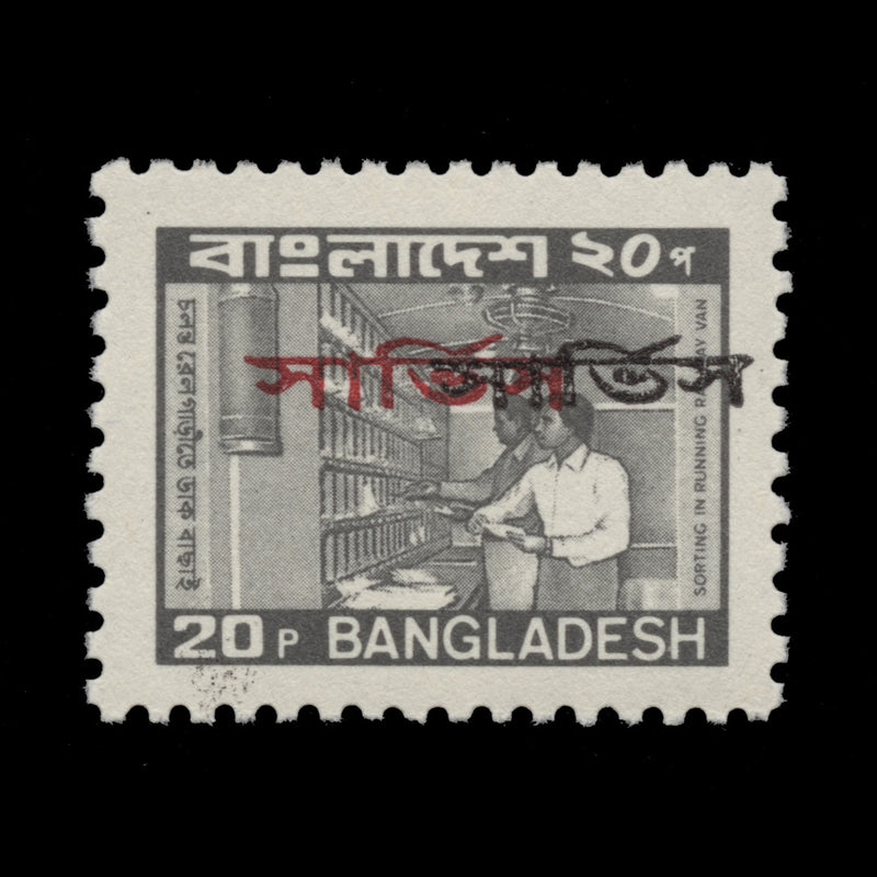 Bangladesh 1996 (Variety) 20p Postal Communications Official with overprint double