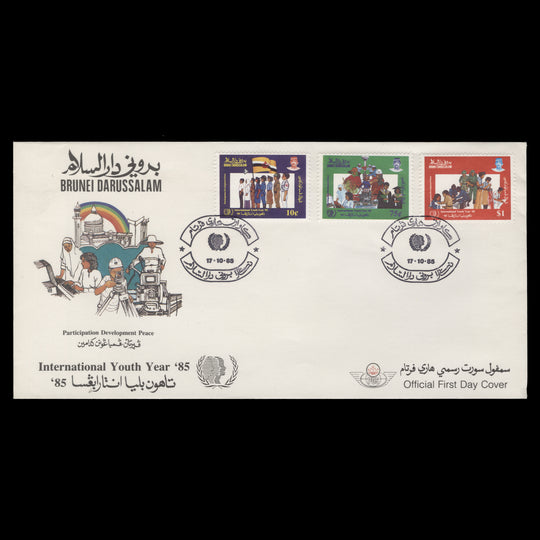 Brunei 1985 International Youth Year first day cover