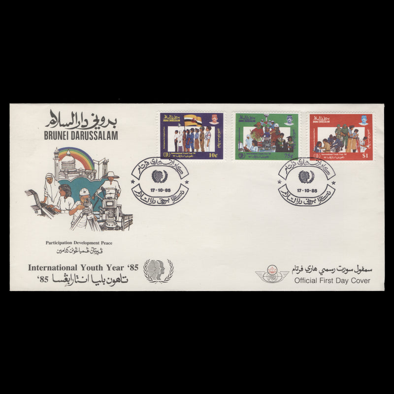 Brunei 1985 International Youth Year first day cover