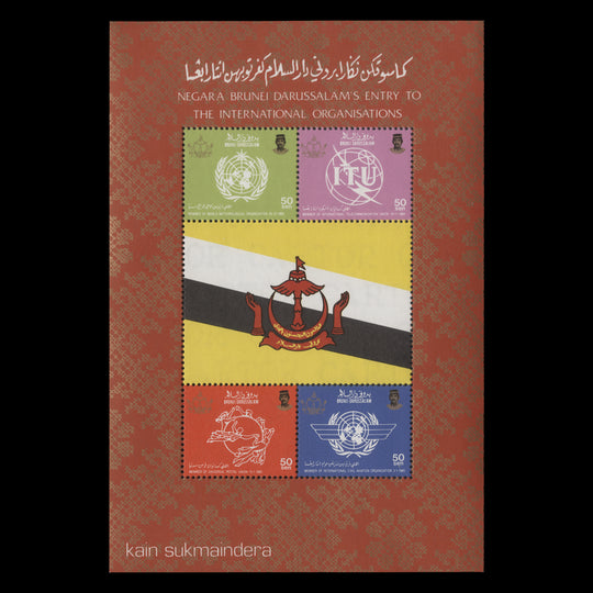 Brunei 1986 (MNH) Admission to World Organisations miniature sheet