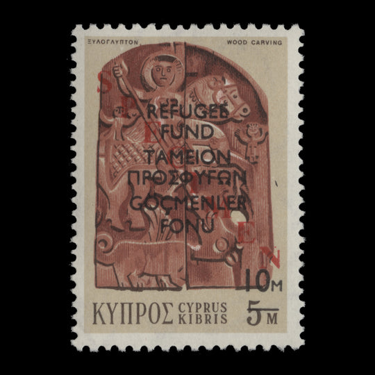 Cyprus 1974 (MNH) 10m/5m Refugee Fund with SPECIMEN overprint