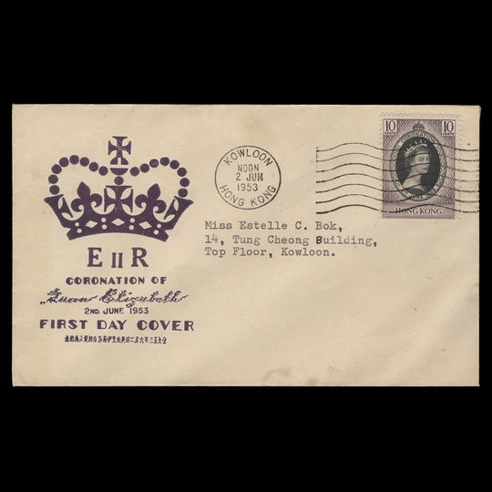 Hong Kong 1953 (FDC) 10c Coronation, KOWLOON