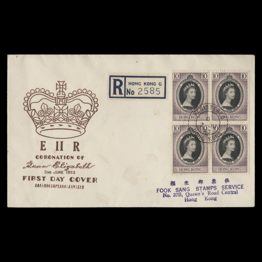 Hong Kong 1953 (FDC) 10c Coronation block, HONG KONG