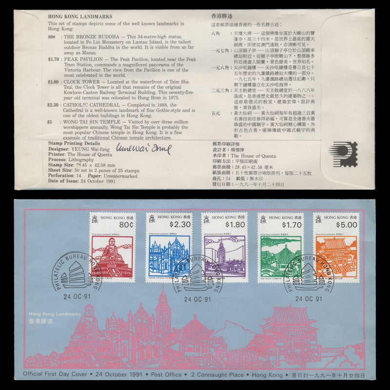 Hong Kong 1991 Landmarks first day cover signed by the designer