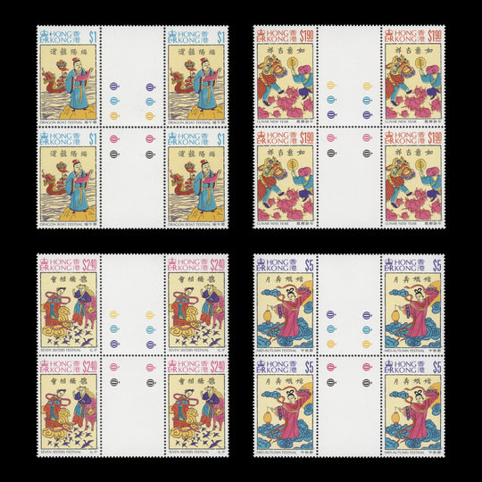 Hong Kong 1994 (MNH) Traditional Chinese Festivals gutter traffic light blocks