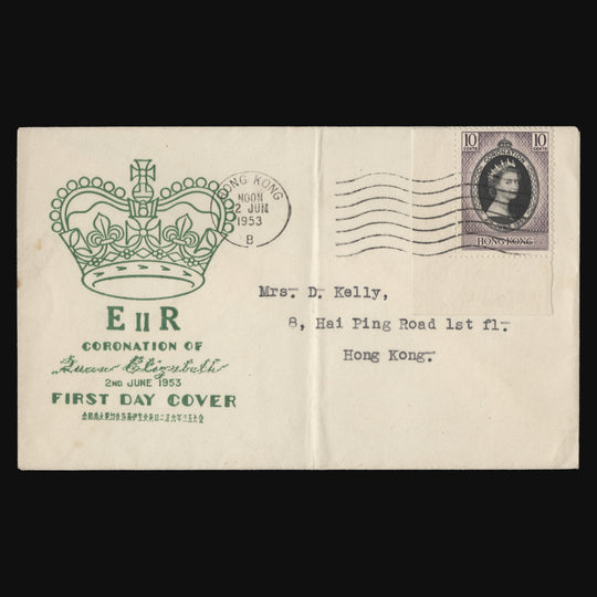 Hong Kong 1953 Coronation first day cover, HONG KONG B