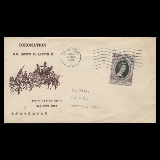 Hong Kong 1953 Coronation first day cover, HONG KONG B