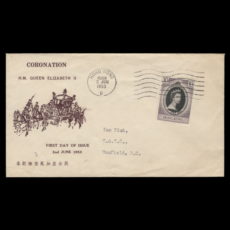 Hong Kong 1953 Coronation first day cover, HONG KONG B