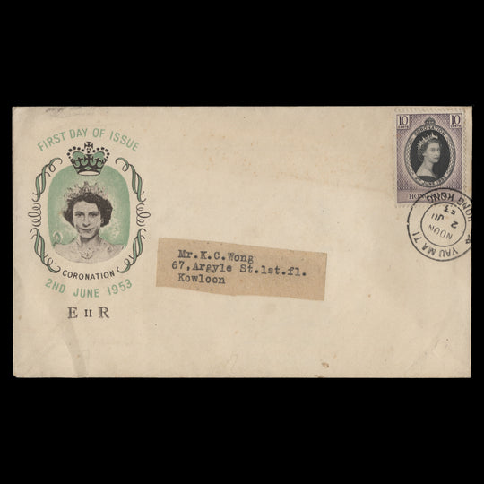Hong Kong 1953 Coronation first day cover, YAU MA TI