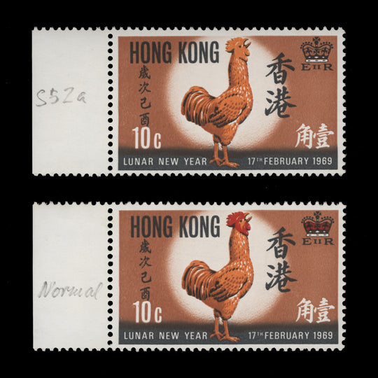 Hong Kong 1969 (Variety) 10c Chinese New Year missing red