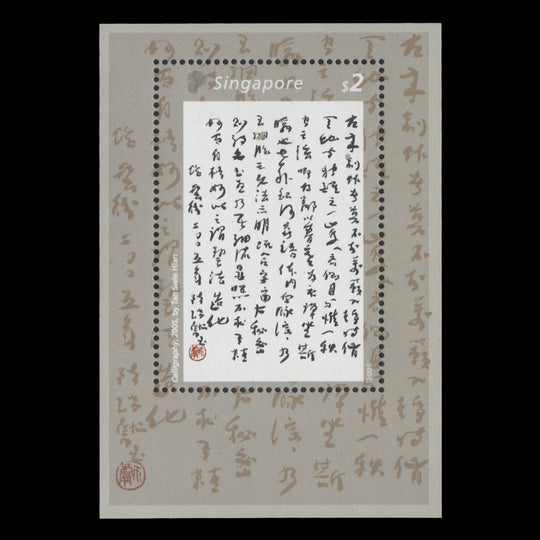 Singapore 2006 (MNH) Art by Tan Swie Hian miniature sheet