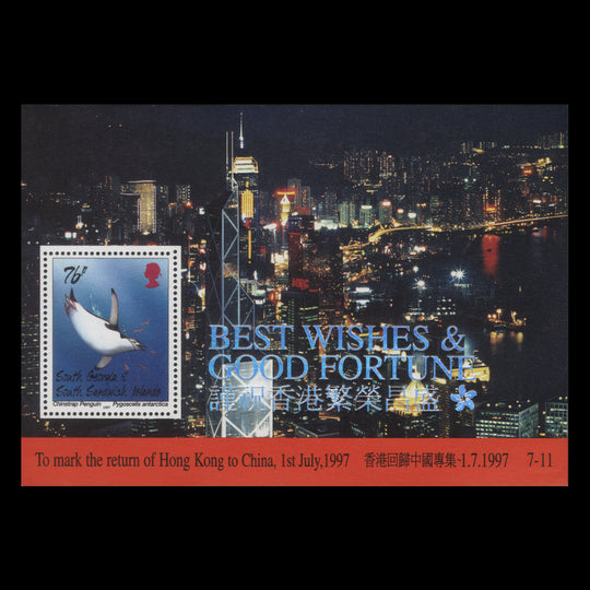 South Georgia 1997 (MNH) Return of Hong Kong miniature sheet
