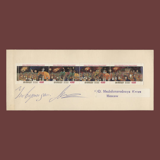 Sri Lanka 1984 (Variety) Esala Perahera proof strip, perf 12½ x 12¼