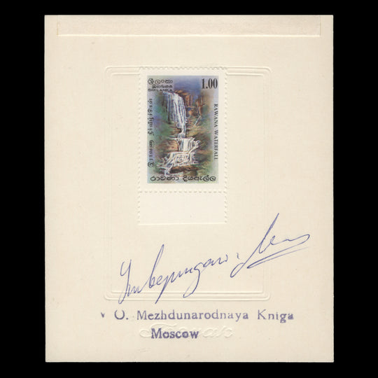 Sri Lanka 1989 (Variety) R1 Rawana Waterfall proof, perf 12¼ x 12¼
