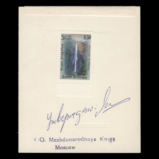 Sri Lanka 1989 (Variety) R8.50 Diyaluma Waterfall proof, perf 12¼ x 12¼