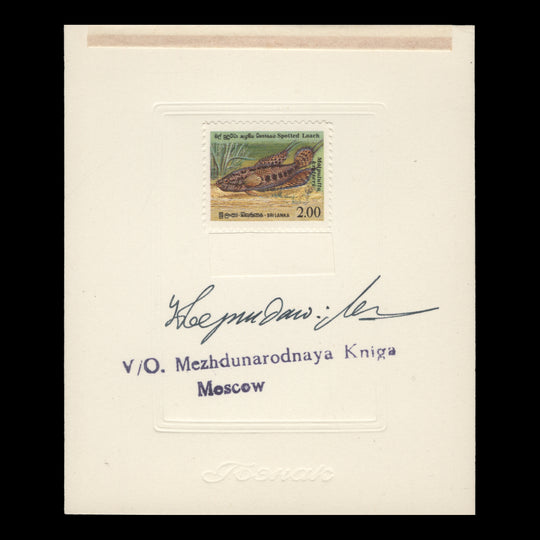 Sri Lanka 1990 (Variety) R2 Spotted Loach proof, perf 12½ x 12½