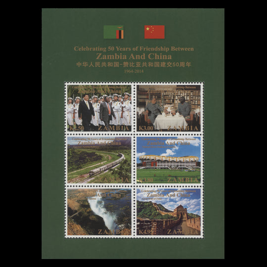 Zambia 2015 (MNH) China Friendship Anniversary miniature sheet