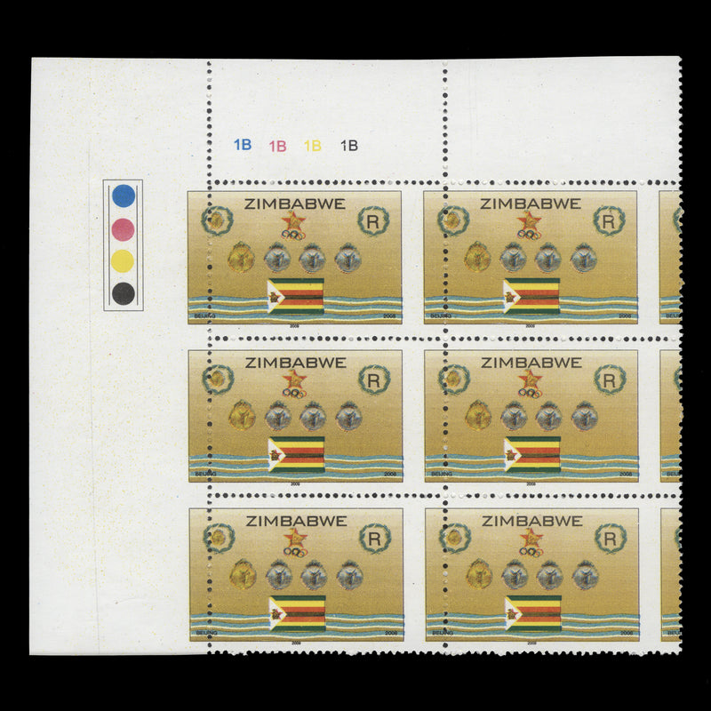 Zimbabwe 2009 Olympic Games, Beijing plate block with perf shift