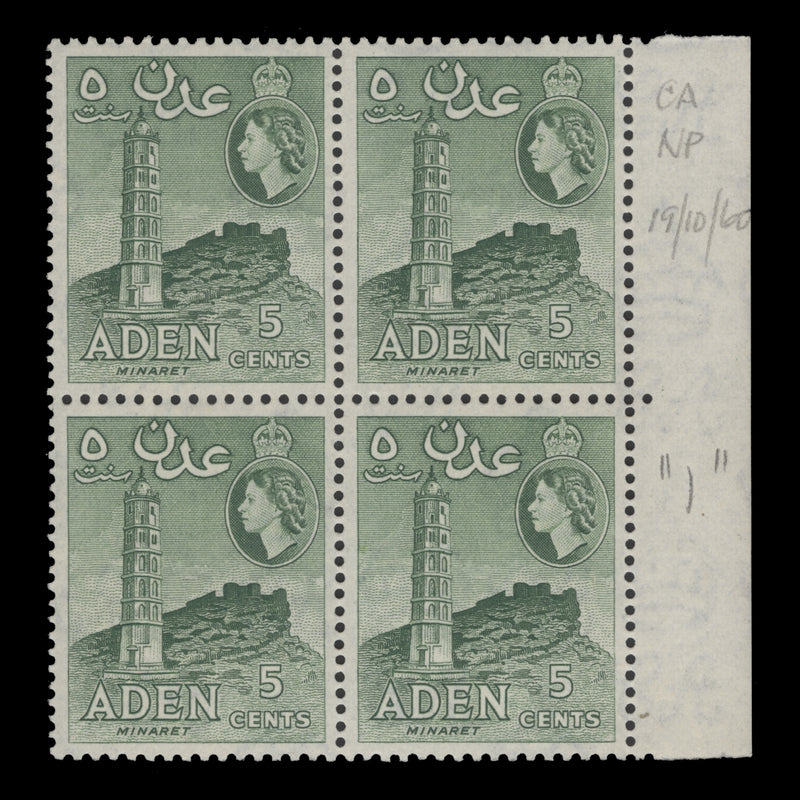 Aden 1960 (MNH) 5c Minaret block, bluish green, perf 12 x 13½