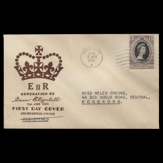 Hong Kong 1953 (FDC) 10c Coronation, HONG KONG B