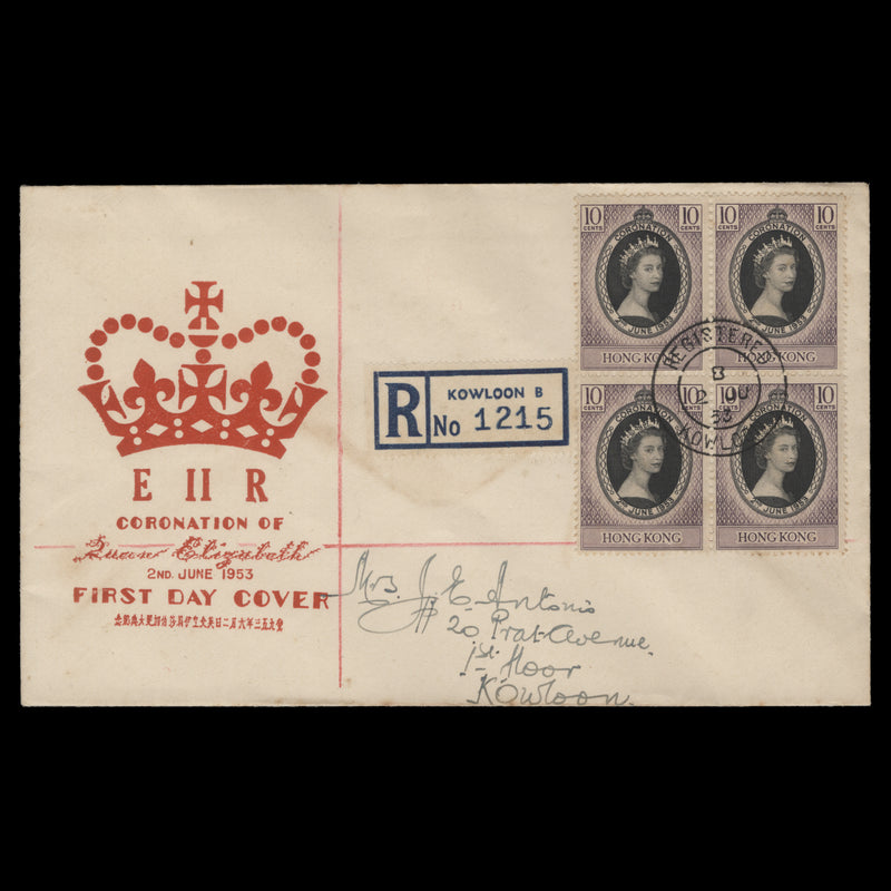 Hong Kong 1953 (FDC) 10c Coronation block, KOWLOON