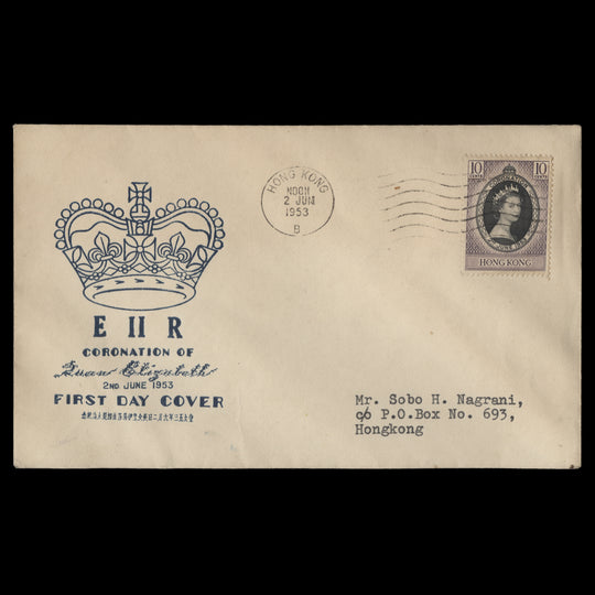 Hong Kong 1953 (FDC) 10c Coronation, HONG KONG B