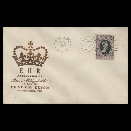 Hong Kong 1953 (FDC) 10c Coronation, HONG KONG B