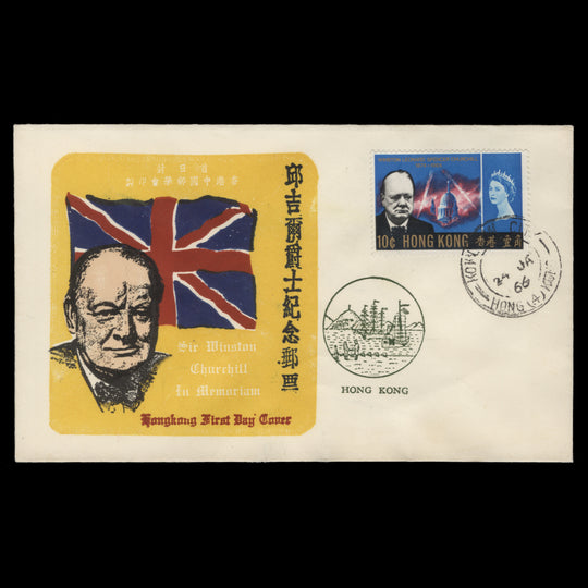 Hong Kong 1966 (FDC) 10c Churchill Commemoration, KOWLOON CITY
