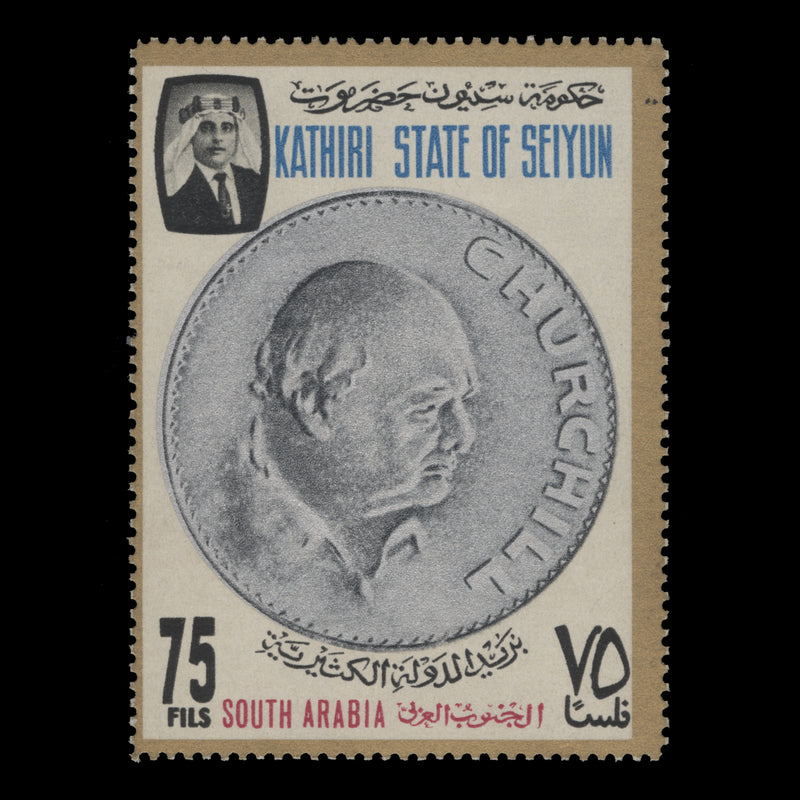 Kathiri State of Seiyun 1967 (MNH) 75f Churchill Commemoration