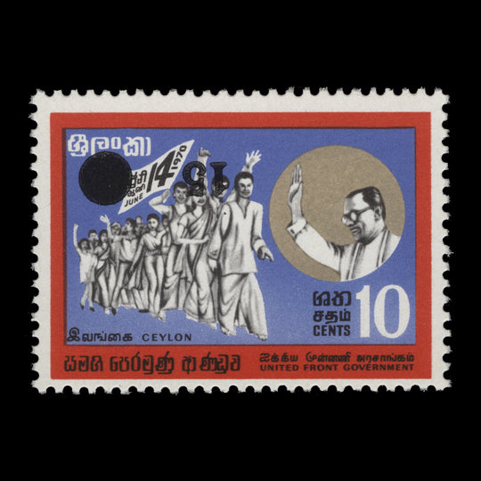 Ceylon 1971 (Variety) 15c/10c United Front Government with inverted surcharge