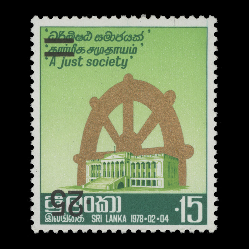 Sri Lanka 1978 (Variety) 25c/15c Parliament Building with inverted surcharge