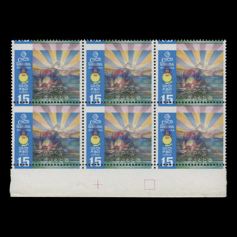 Sri Lanka 1972 (Variety) 15c Inauguration of the Republic block with cyan and yellow shift