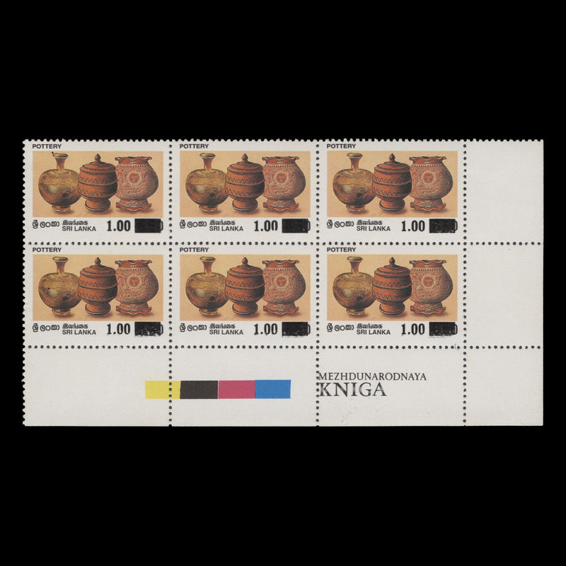 Sri Lanka 1997 (MNH) R1/R8.50 Pottery traffic light/imprint block