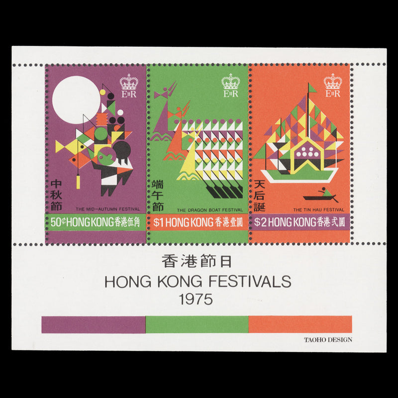 Hong Kong 1975 (MNH) Festivals miniature sheet