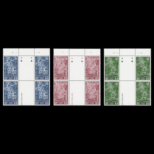 Hong Kong 1983 (MNH) Performing Arts gutter plate blocks