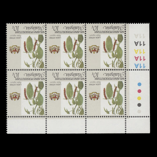 Federal Territory 1996 (Variety) 10c Pepper plate 11A block, perf 14 x 13¾