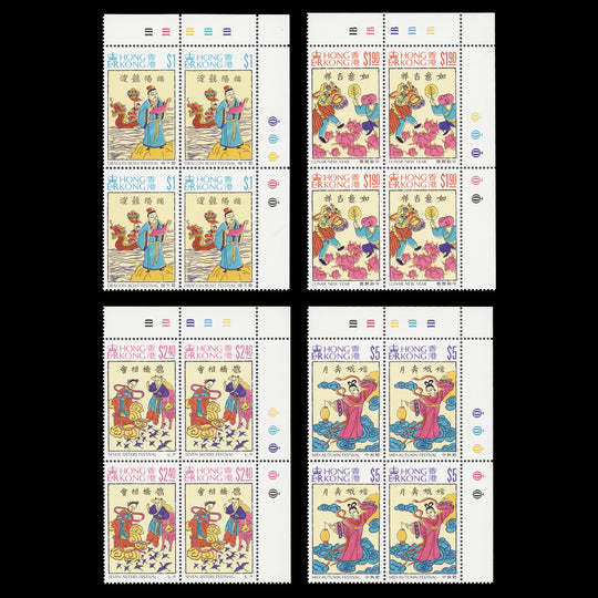 Hong Kong 1994 (MNH) Traditional Chinese Festivals plate blocks