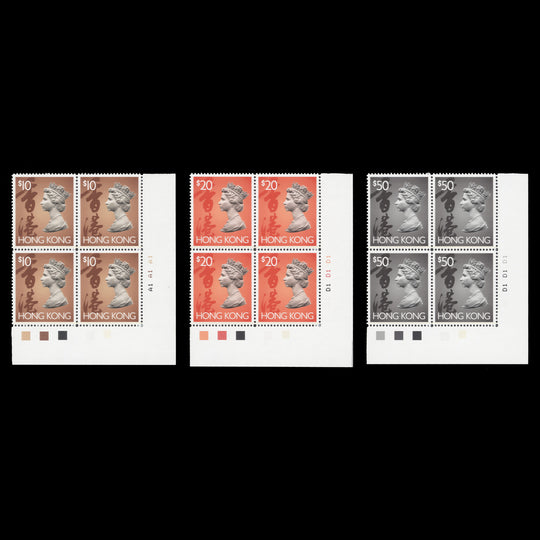 Hong Kong 1992 (MNH) QEII Definitives plate blocks, first printing