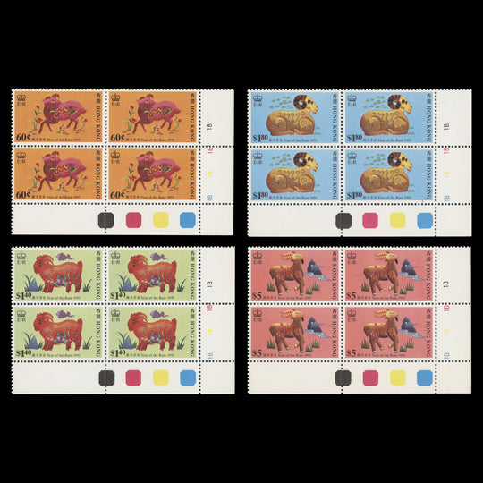 Hong Kong 1991 (MNH) Chinese New Year plate blocks