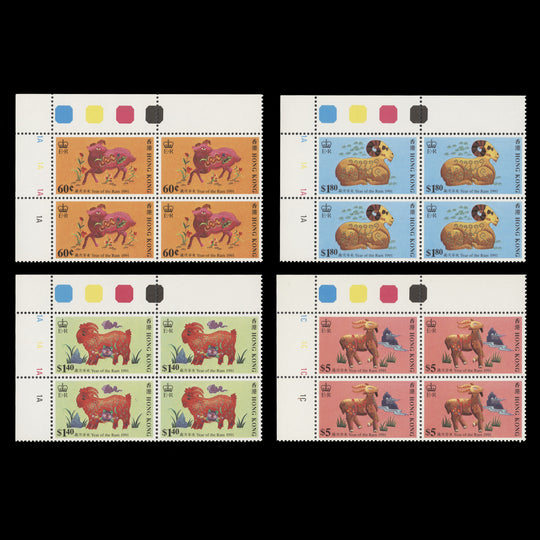 Hong Kong 1991 (MNH) Chinese New Year plate blocks