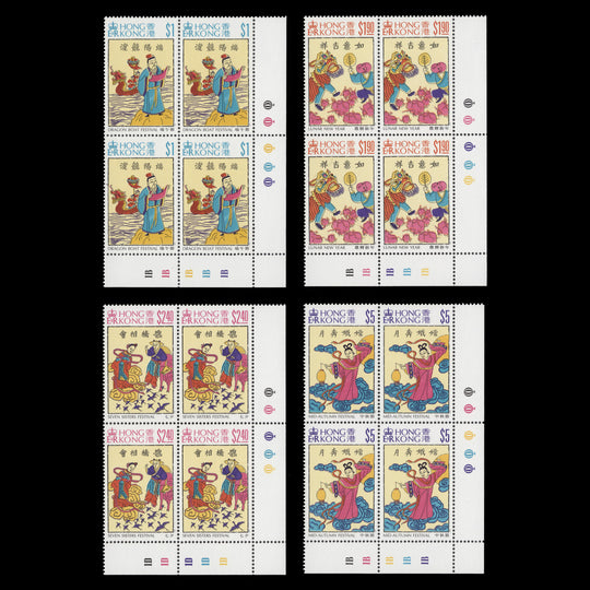 Hong Kong 1994 (MNH) Traditional Chinese Festivals plate blocks