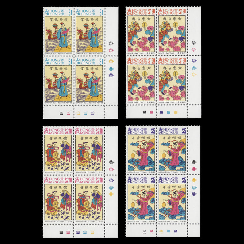 Hong Kong 1994 (MNH) Traditional Chinese Festivals plate blocks