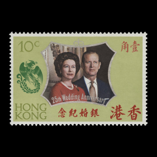 Hong Kong 1972 (Variety) 10c Royal Silver Wedding missing gold