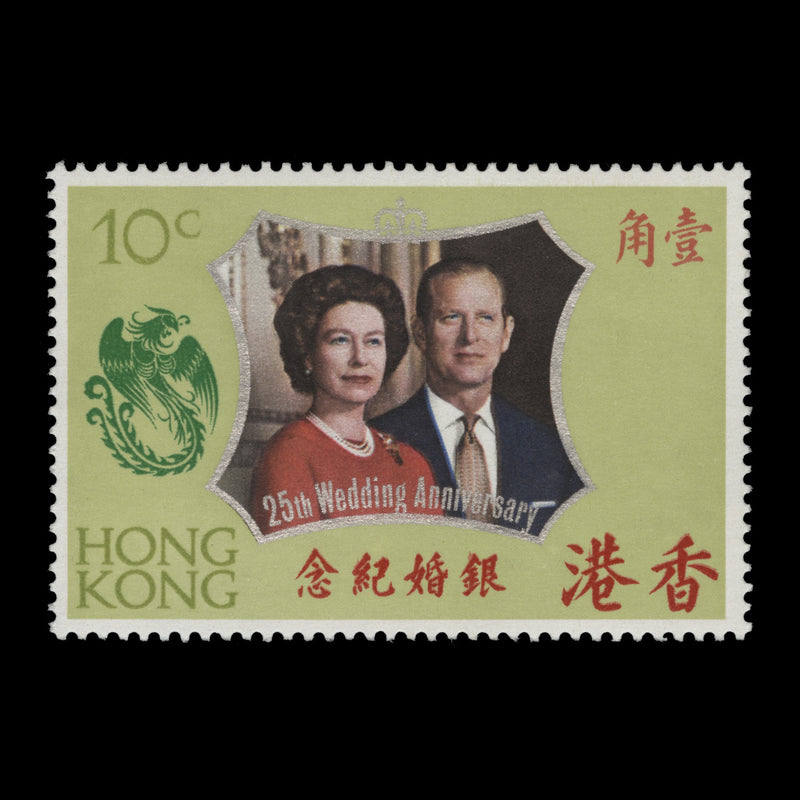 Hong Kong 1972 (Error) 10c Royal Silver Wedding missing gold