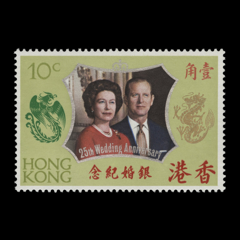 Hong Kong 1972 (Error) 10c Royal Silver Wedding missing gold