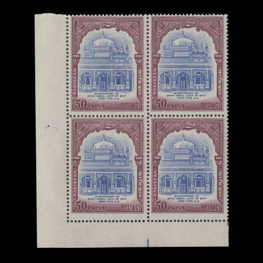 Pakistan 1964 (MNH) 50p Abdul Latif Death Bicentenary plate block