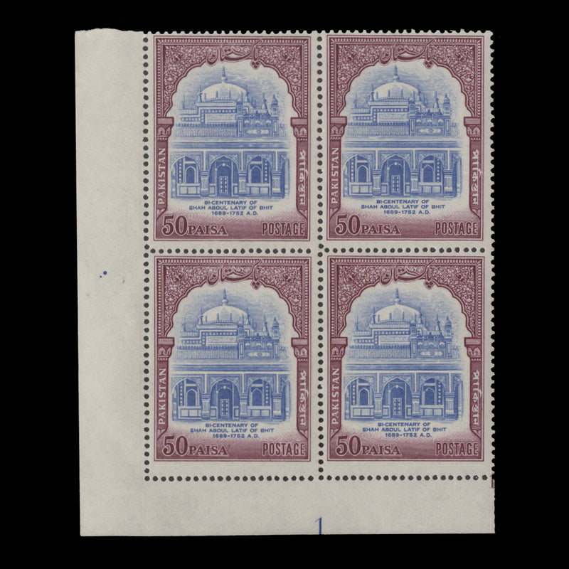 Pakistan 1964 (MNH) 50p Abdul Latif Death Bicentenary plate block