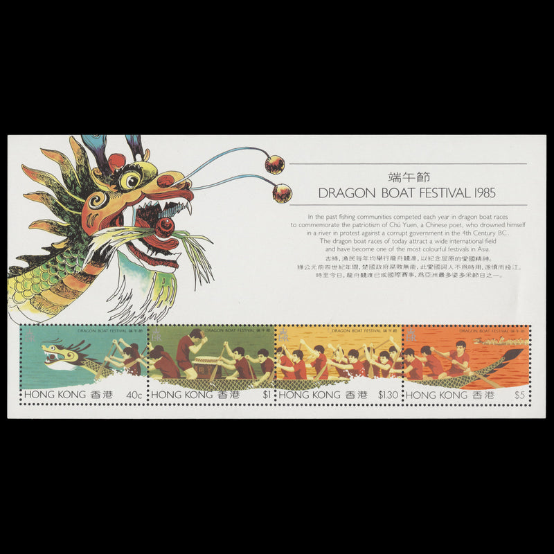 Hong Kong 1985 (MNH) Dragon Boat Festival miniature sheet