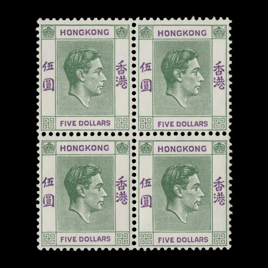 Hong Kong 1947 (MNH) $5 Yellowish Green & Violet block, chalk-surfaced